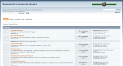 Desktop Screenshot of forum.yartsevo.ru